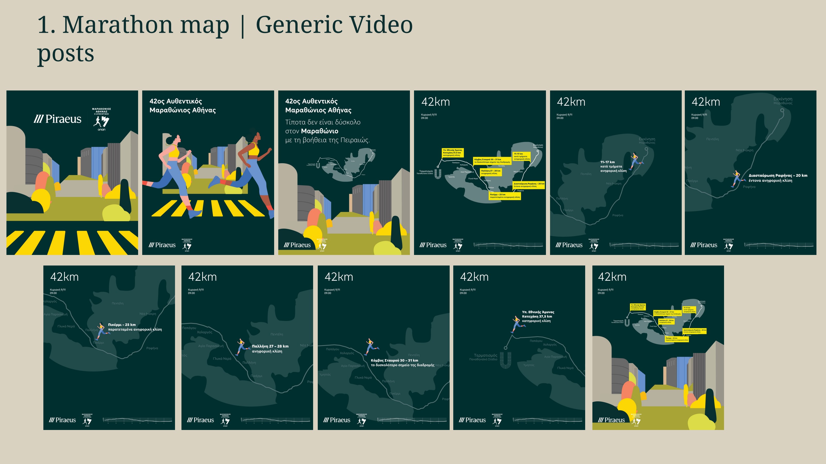 Branded maps του Μαραθωνίου